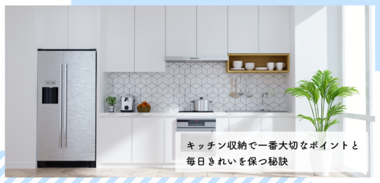 片づけキープのコツ ページ 2 片づけの学校