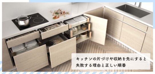 片づけキープのコツ ページ 2 片づけの学校