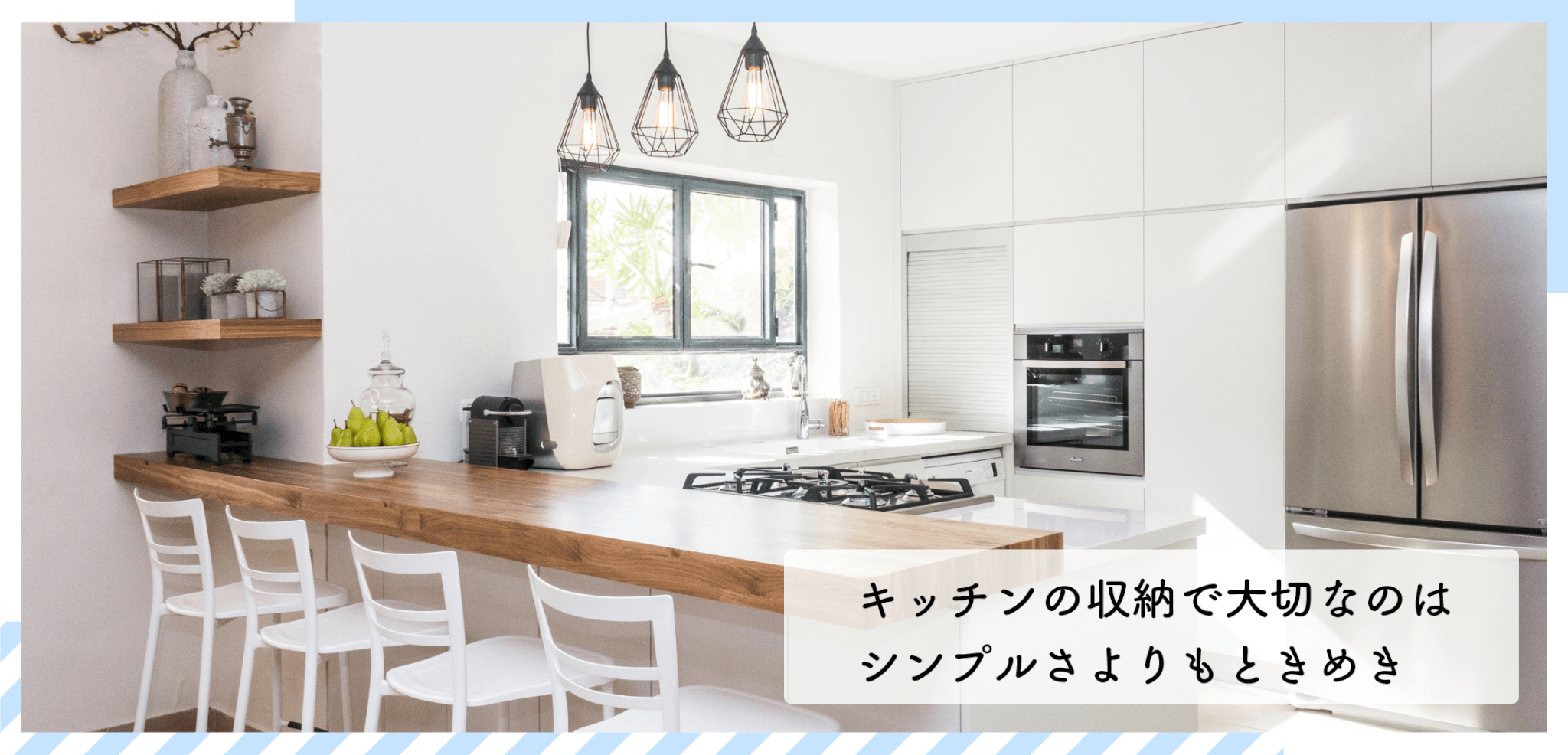 キッチンの収納はシンプルにしなくても良い 片づけの学校